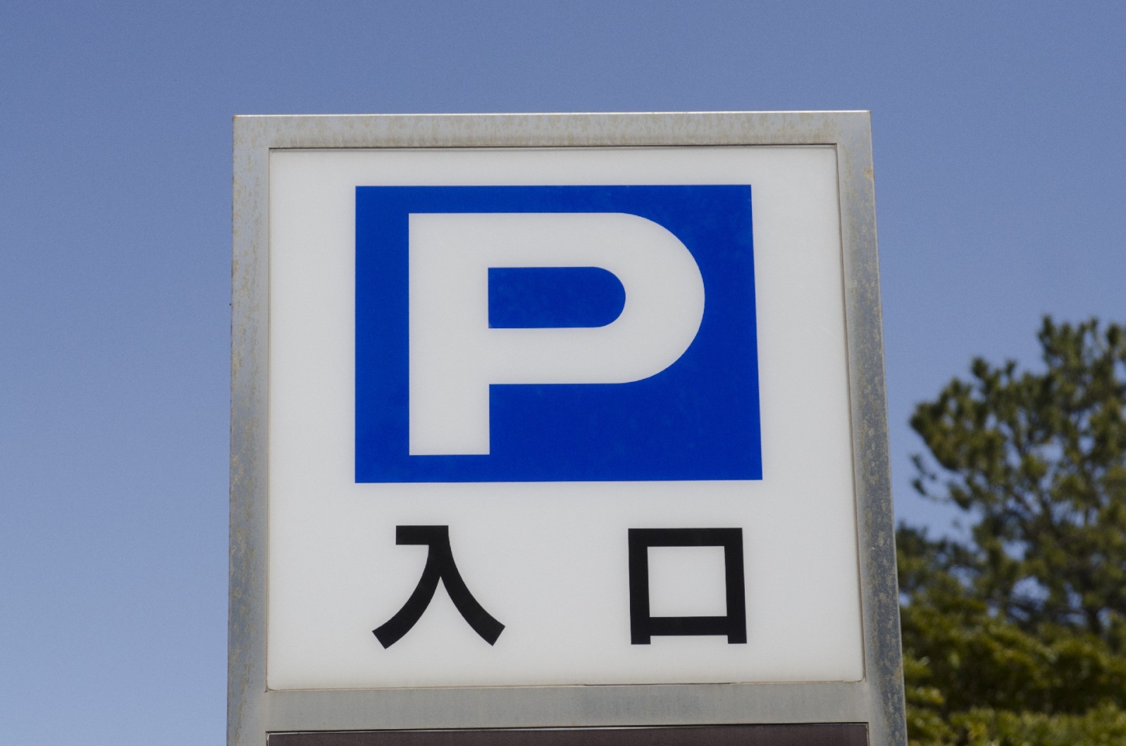 福岡市の駐車場